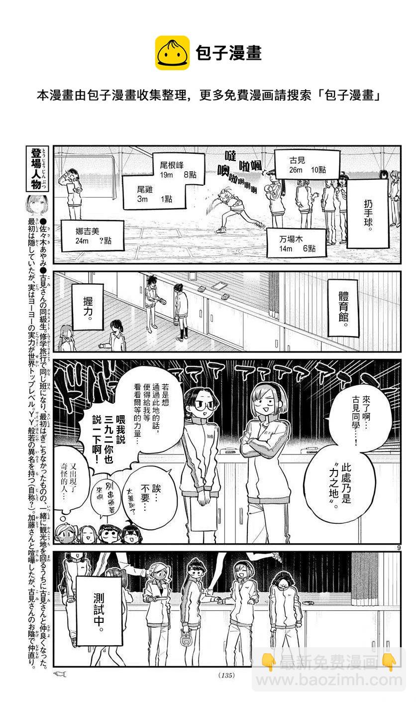 🍸古见同学是沟通鲁蛇。 第137回 第9页