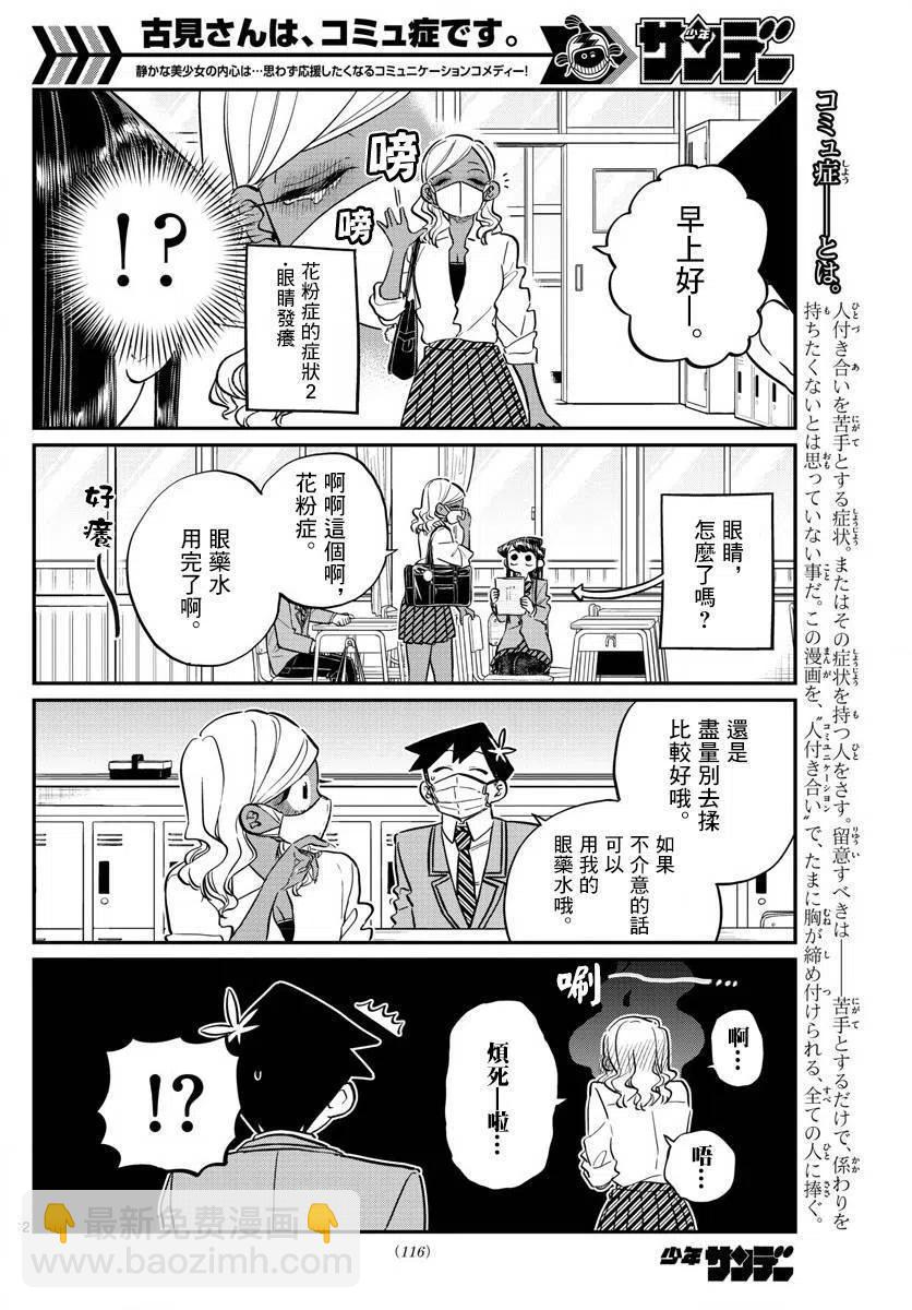 🍸古见同学是沟通鲁蛇。 第138回 第2页