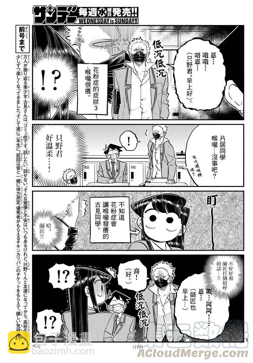 🍸古见同学是沟通鲁蛇。 第138回 第3页