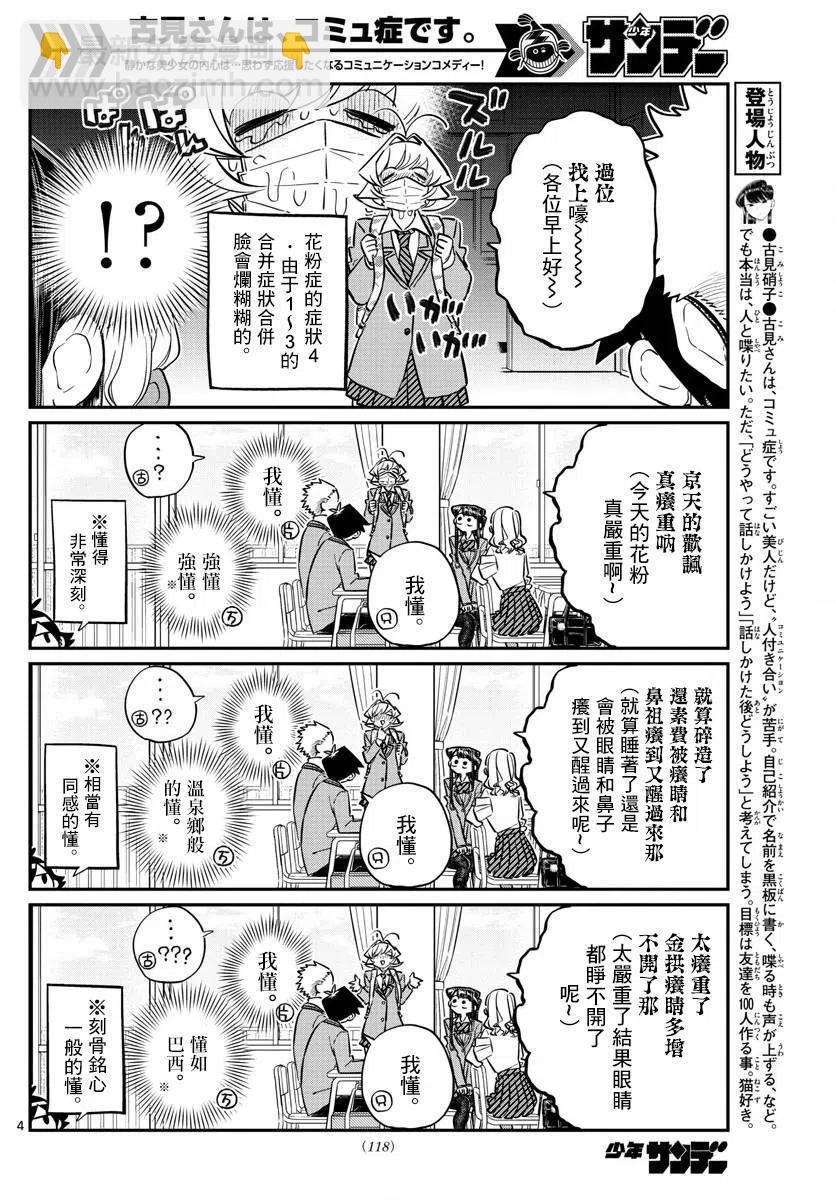 🍸古见同学是沟通鲁蛇。 第138回 第4页