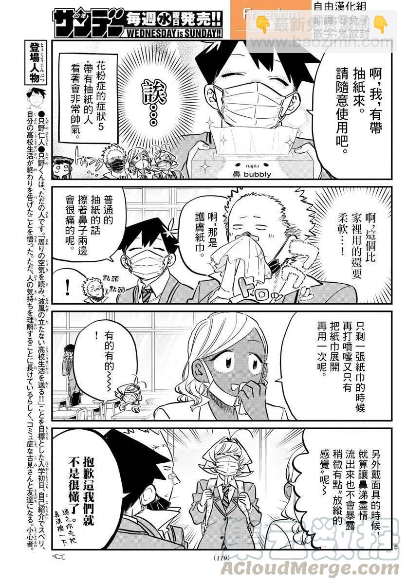 🍸古见同学是沟通鲁蛇。 第138回 第5页