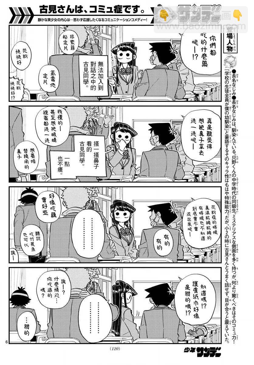 🍸古见同学是沟通鲁蛇。 第138回 第6页