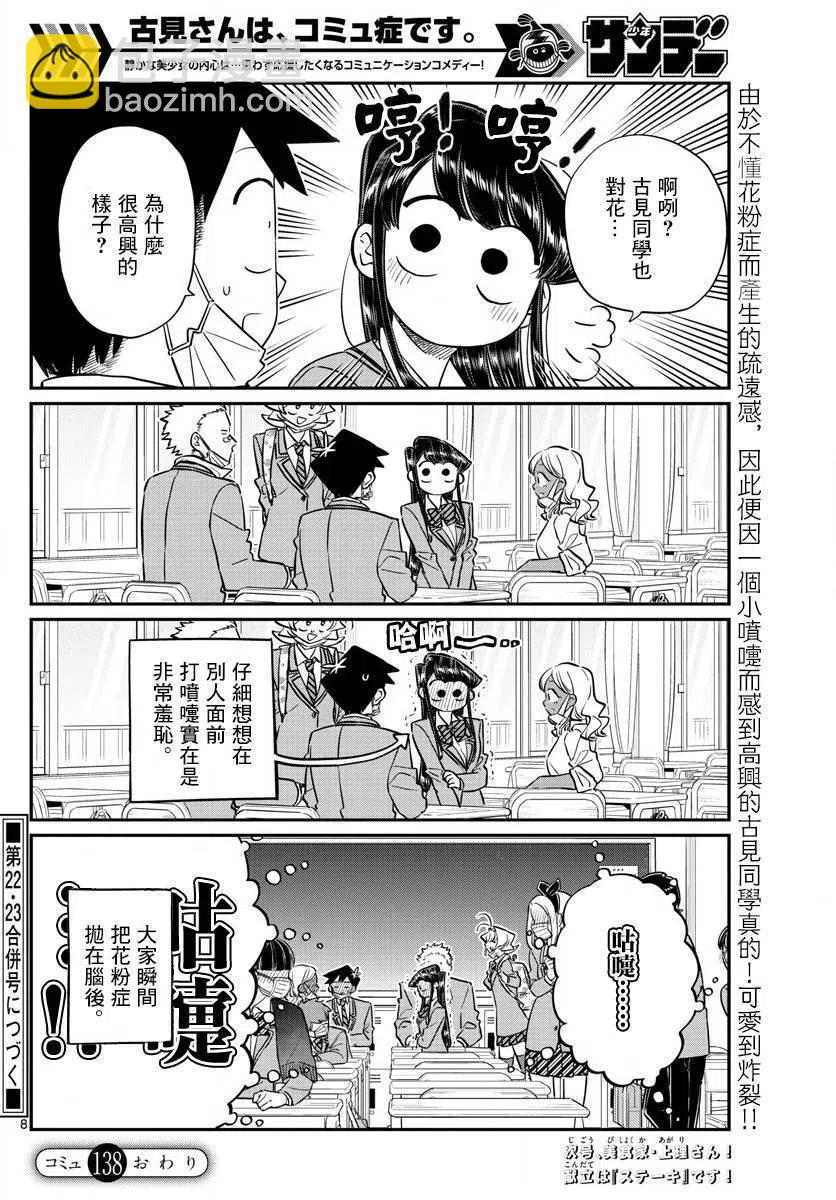 🍸古见同学是沟通鲁蛇。 第138回 第8页