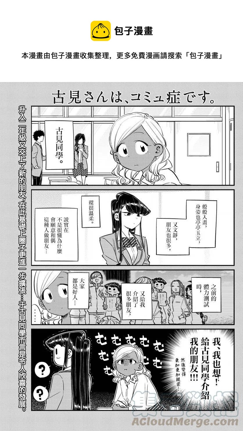 🍸古见同学是沟通鲁蛇。 第140回 第1页