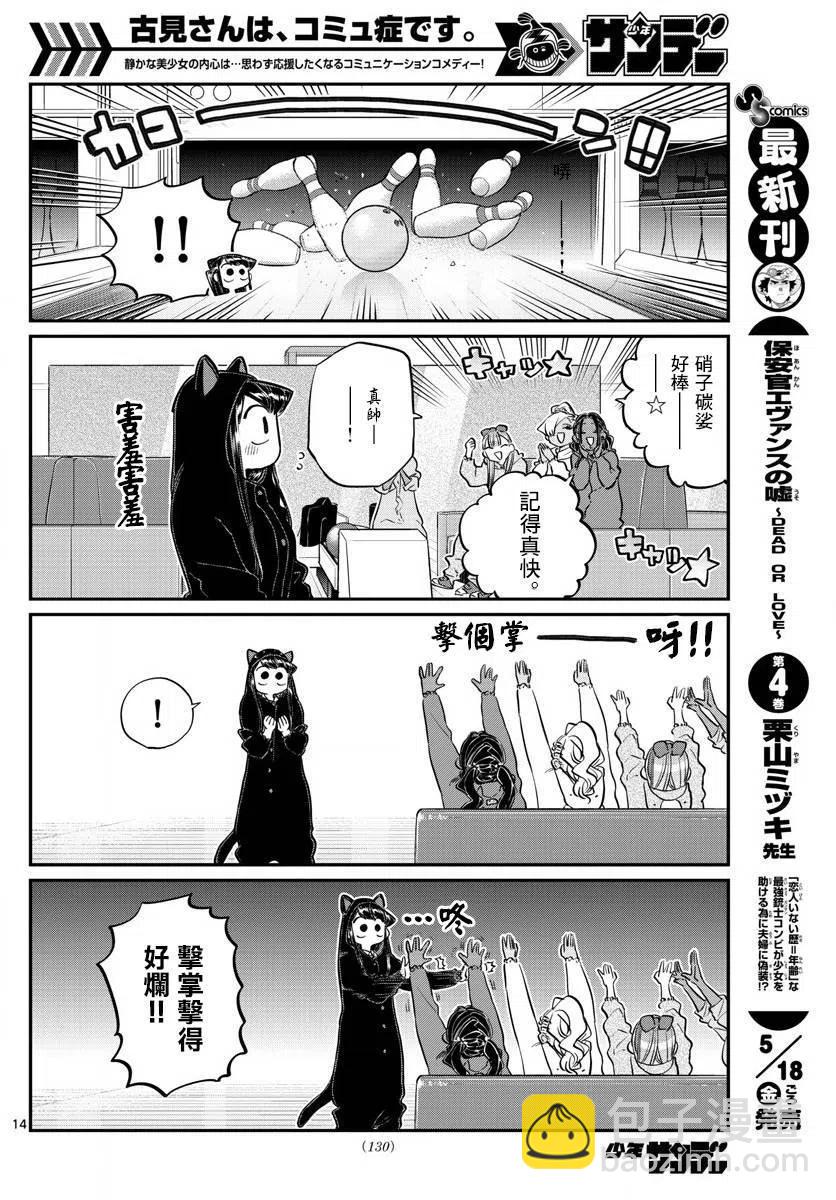 🍸古见同学是沟通鲁蛇。 第140回 第14页