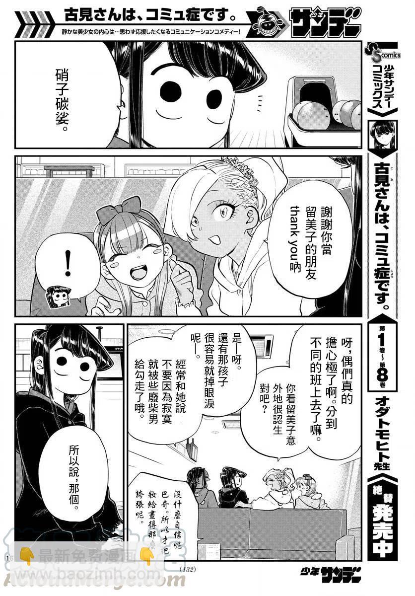 🍸古见同学是沟通鲁蛇。 第140回 第16页
