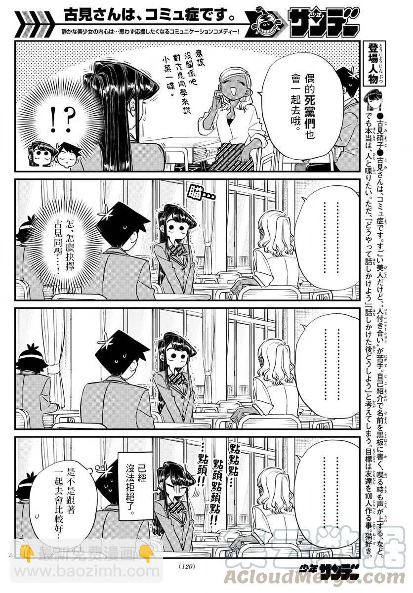 🍸古见同学是沟通鲁蛇。 第140回 第4页