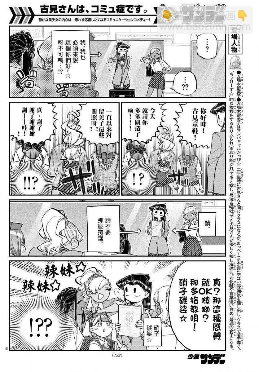 🍸古见同学是沟通鲁蛇。 第140回 第6页