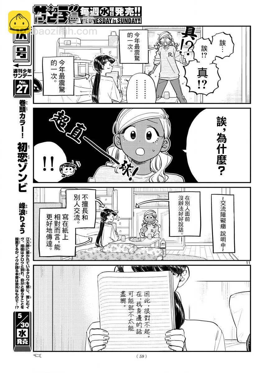 🍸古见同学是沟通鲁蛇。 第142回 第11页