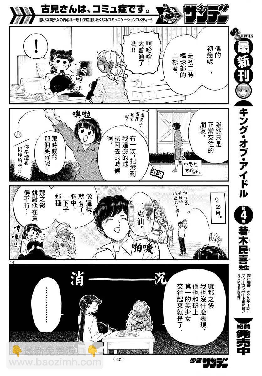 🍸古见同学是沟通鲁蛇。 第142回 第14页