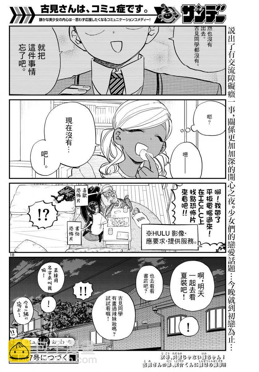 🍸古见同学是沟通鲁蛇。 第142回 第18页