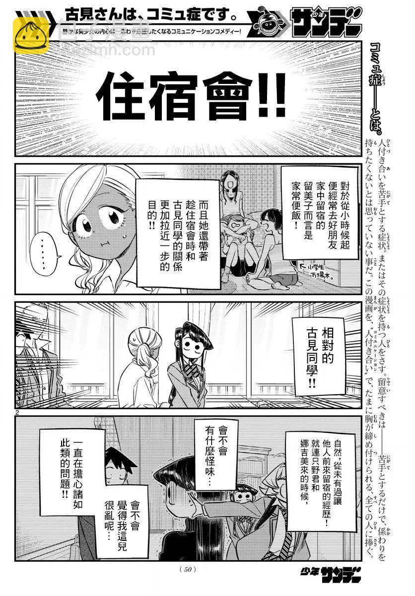 🍸古见同学是沟通鲁蛇。 第142回 第2页