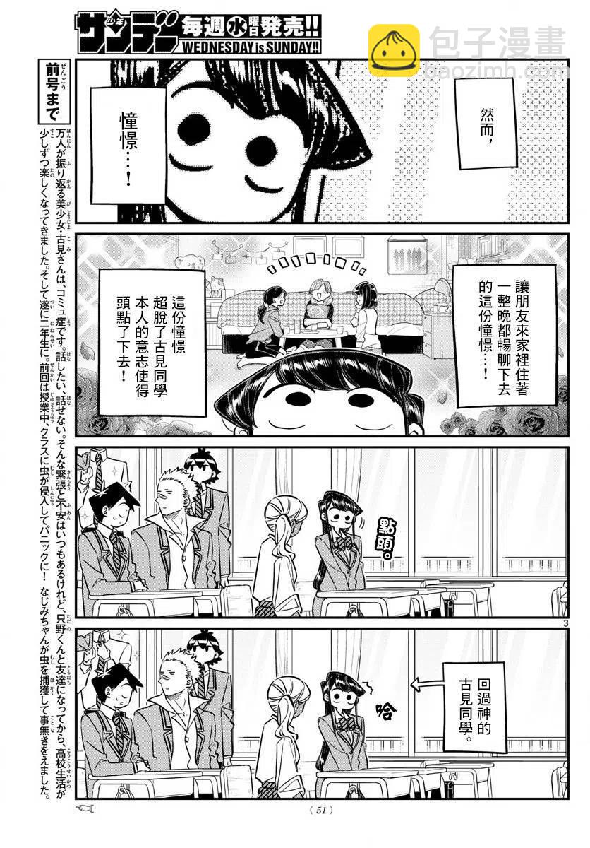 🍸古见同学是沟通鲁蛇。 第142回 第3页