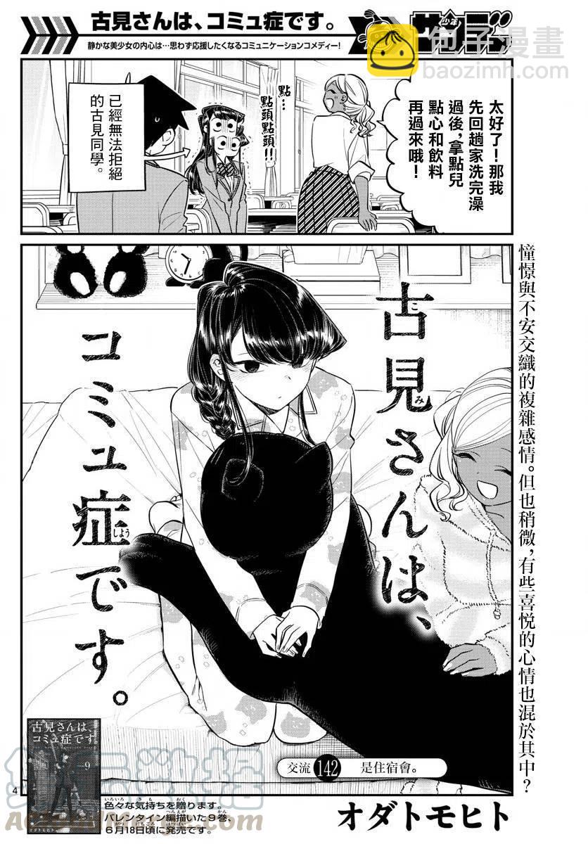 🍸古见同学是沟通鲁蛇。 第142回 第4页