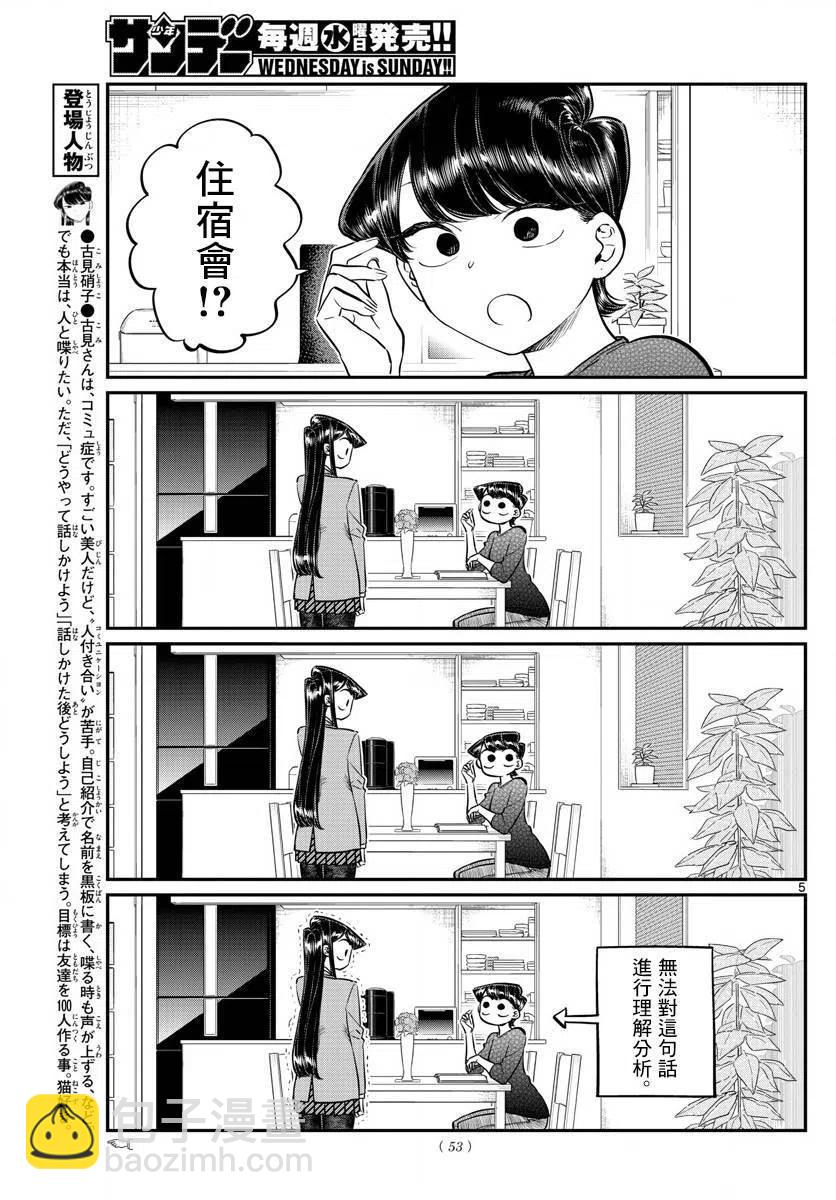 🍸古见同学是沟通鲁蛇。 第142回 第5页
