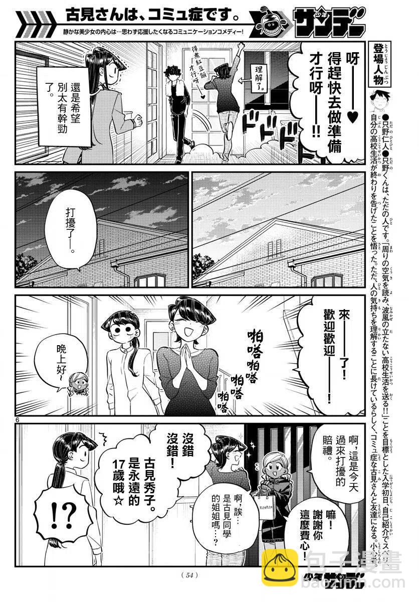 🍸古见同学是沟通鲁蛇。 第142回 第6页