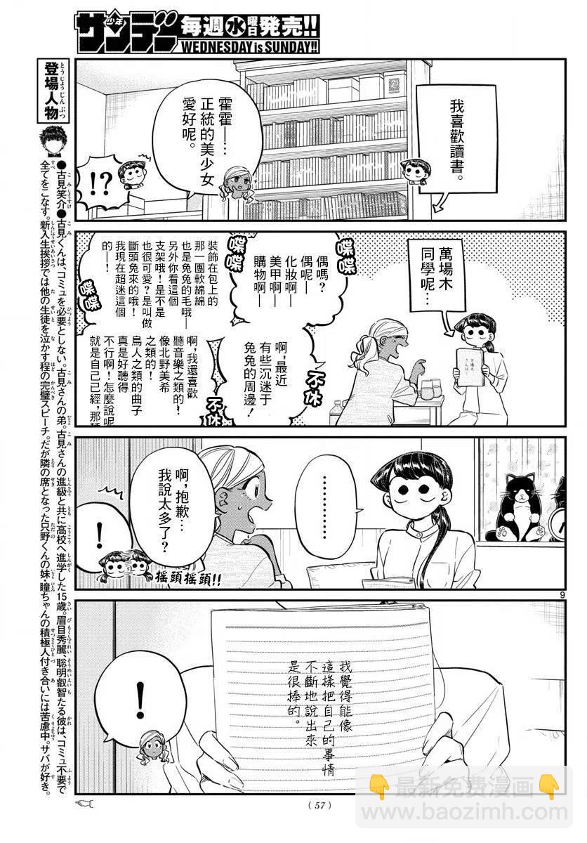 🍸古见同学是沟通鲁蛇。 第142回 第9页