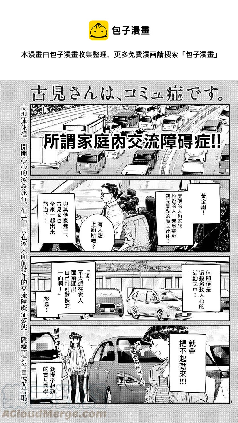 🍸古见同学是沟通鲁蛇。 第144回 第1页