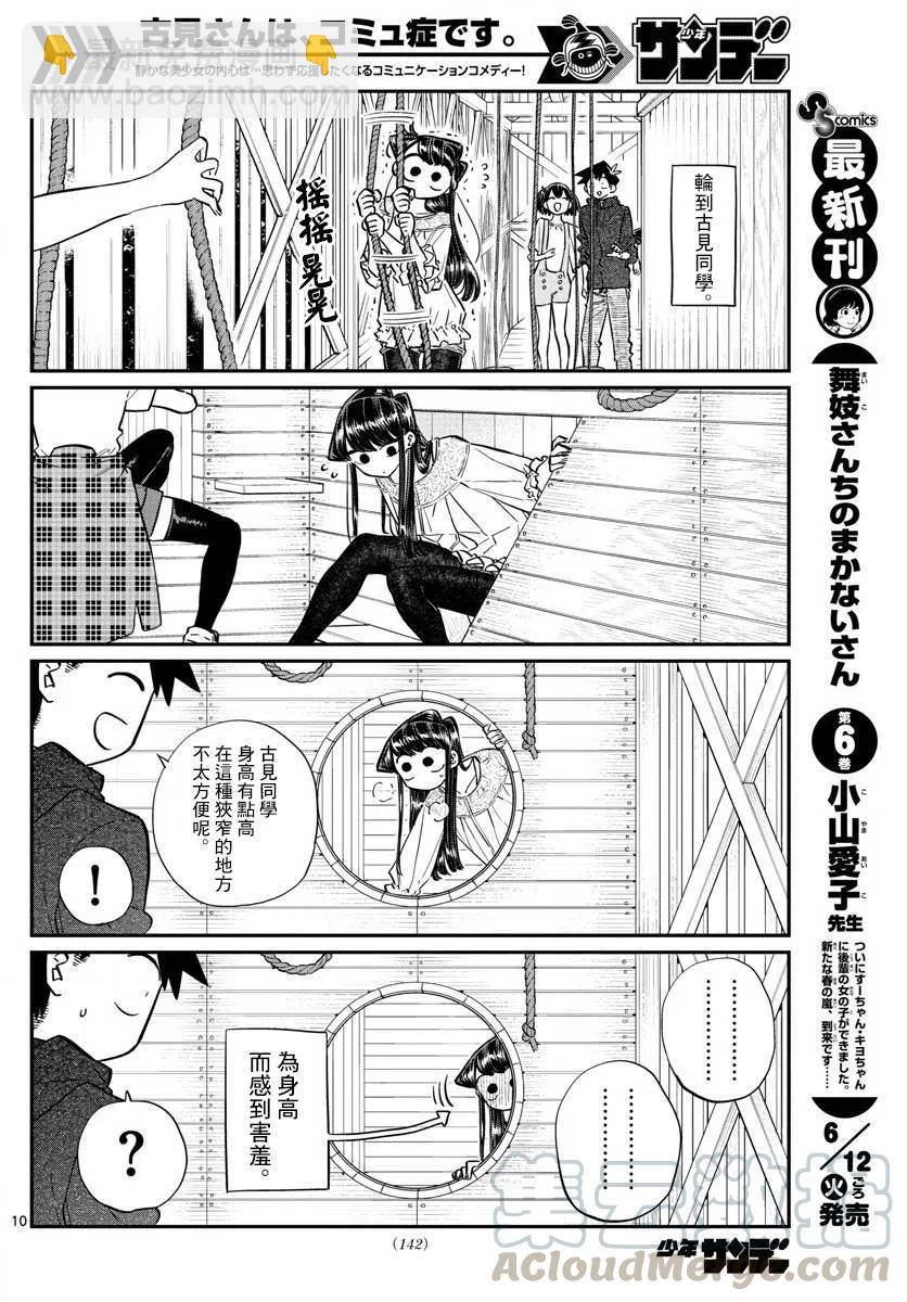 🍸古见同学是沟通鲁蛇。 第144回 第10页
