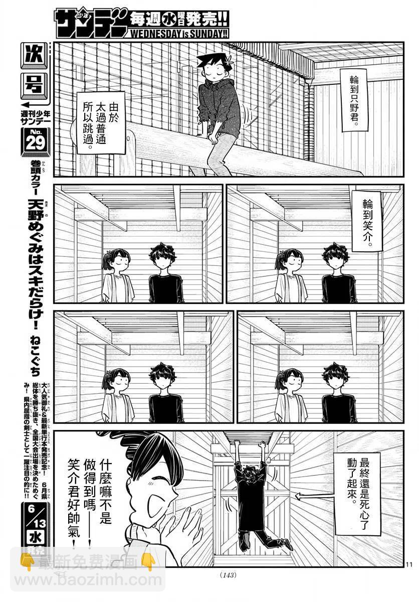 🍸古见同学是沟通鲁蛇。 第144回 第11页