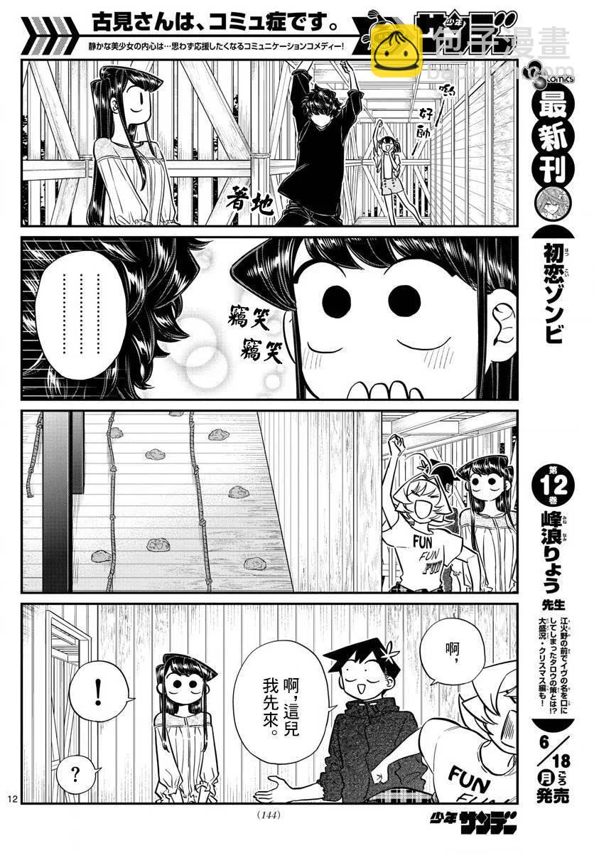 🍸古见同学是沟通鲁蛇。 第144回 第12页