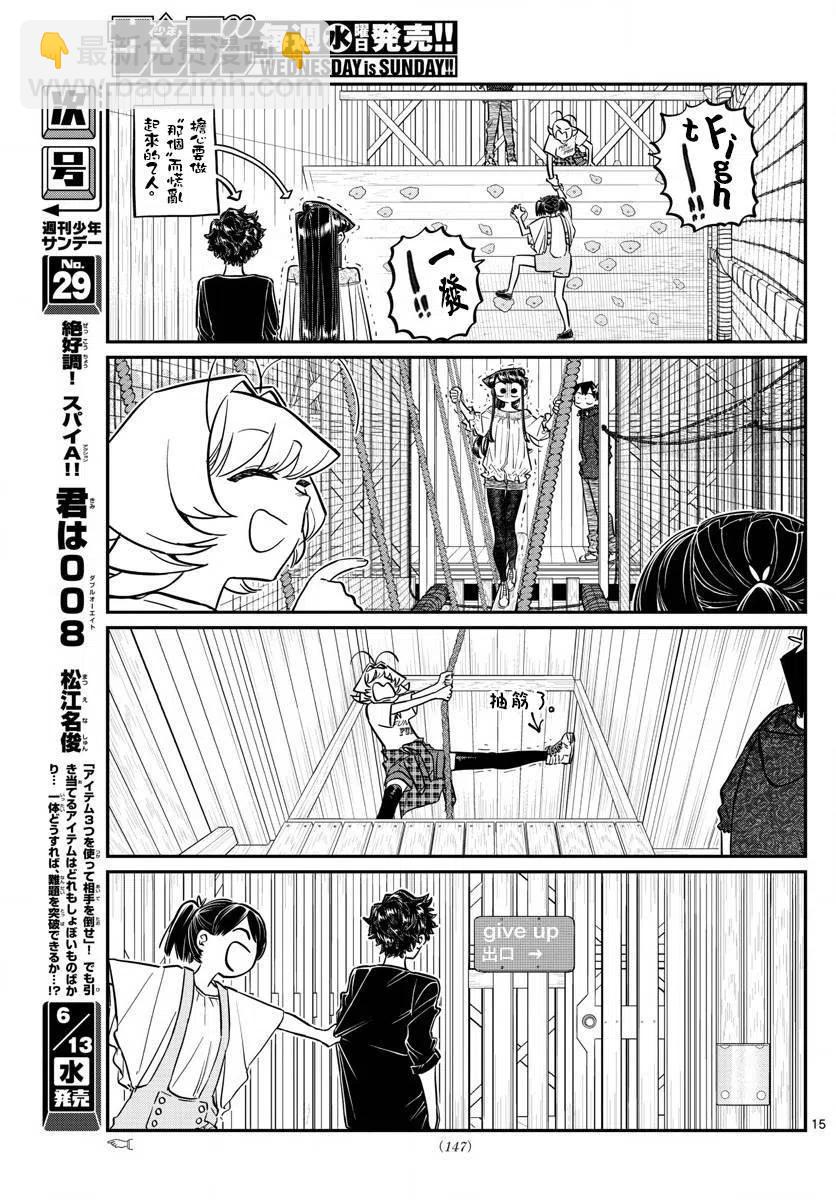 🍸古见同学是沟通鲁蛇。 第144回 第15页