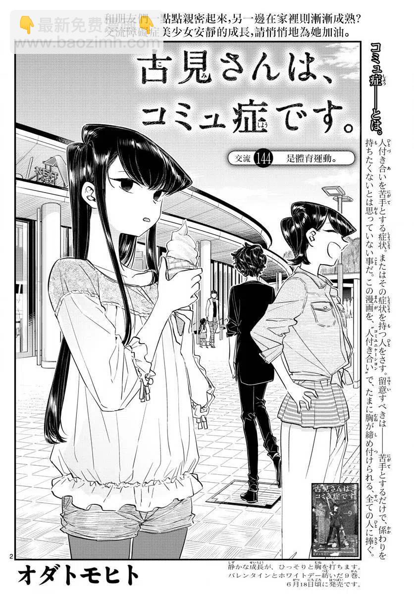 🍸古见同学是沟通鲁蛇。 第144回 第2页