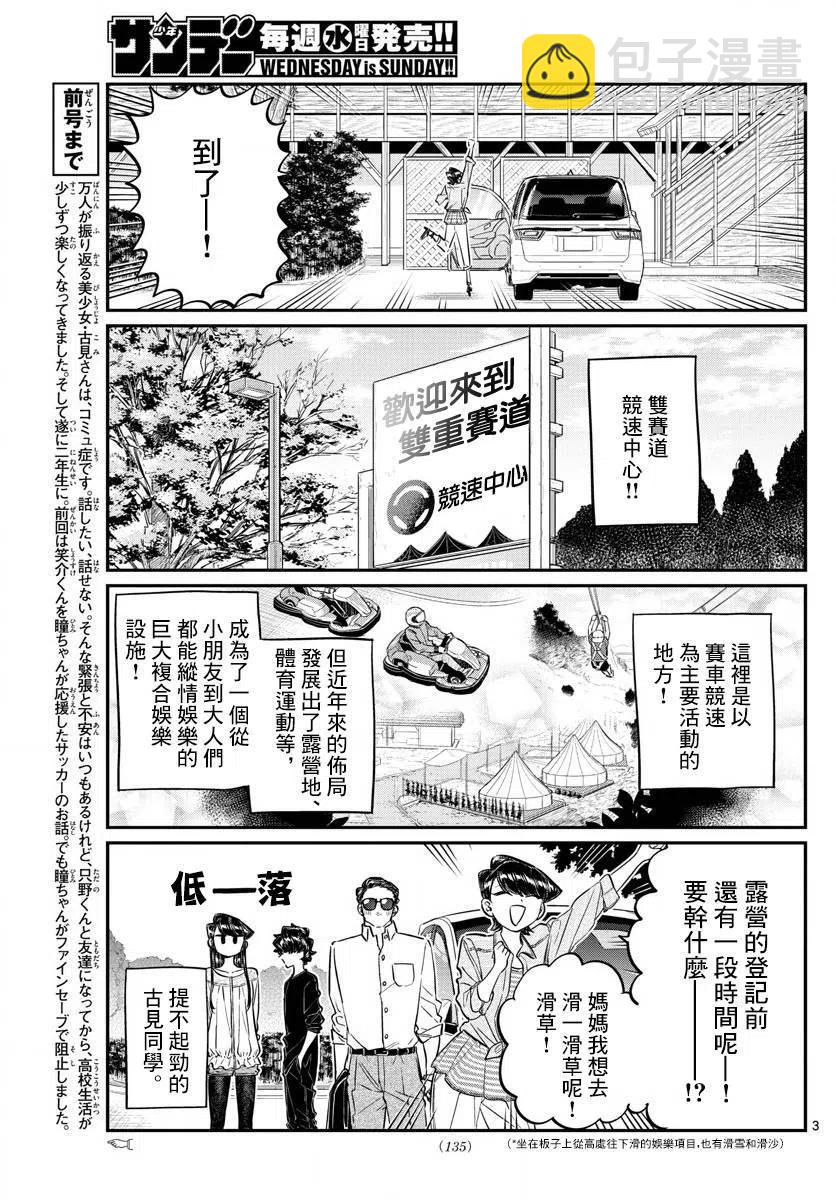 🍸古见同学是沟通鲁蛇。 第144回 第3页