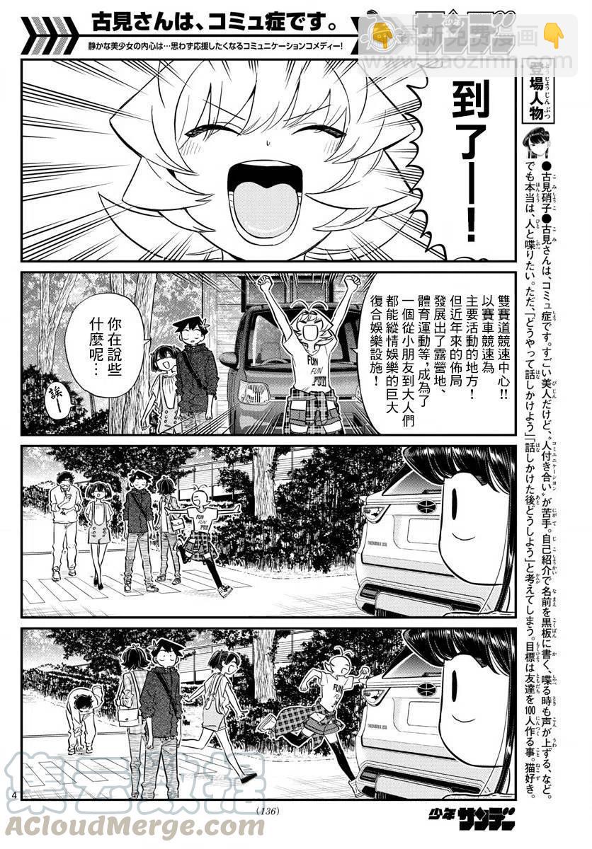 🍸古见同学是沟通鲁蛇。 第144回 第4页