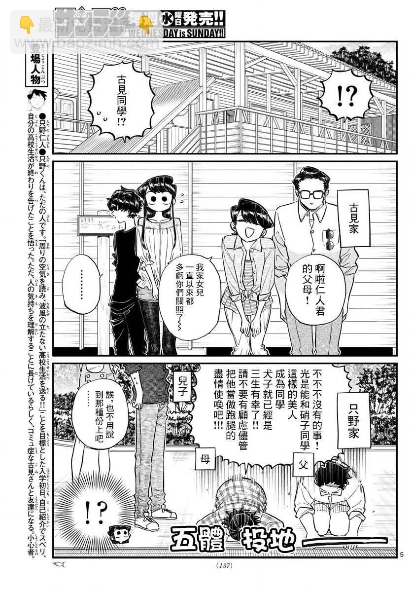 🍸古见同学是沟通鲁蛇。 第144回 第5页