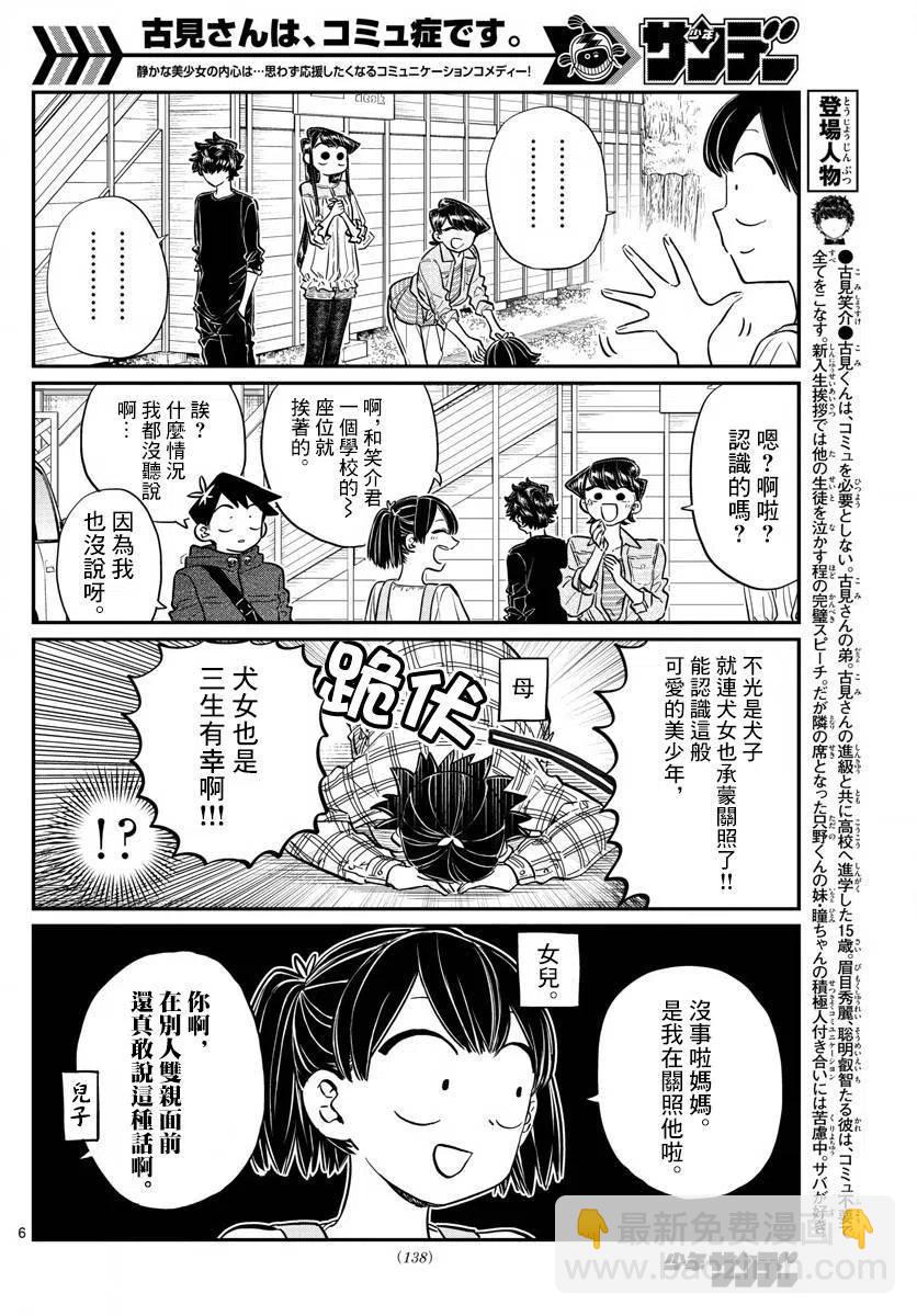 🍸古见同学是沟通鲁蛇。 第144回 第6页