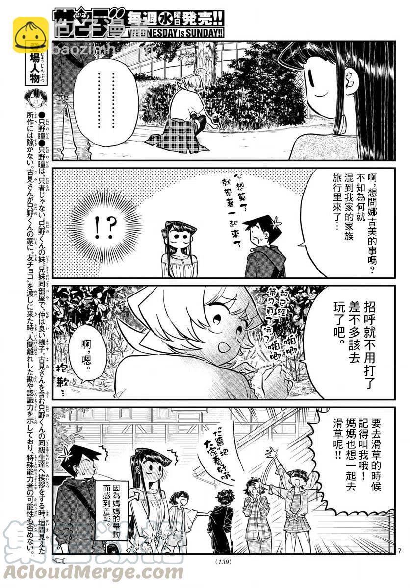 🍸古见同学是沟通鲁蛇。 第144回 第7页