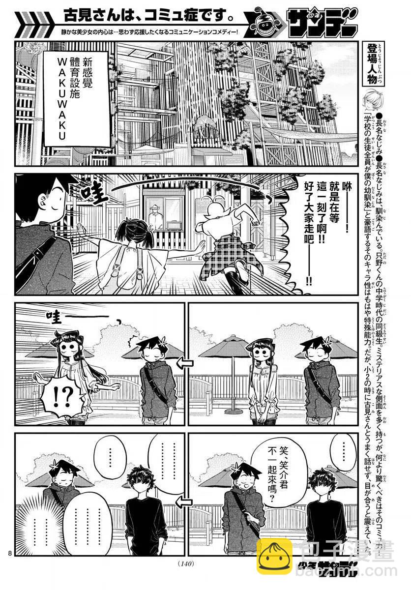 🍸古见同学是沟通鲁蛇。 第144回 第8页