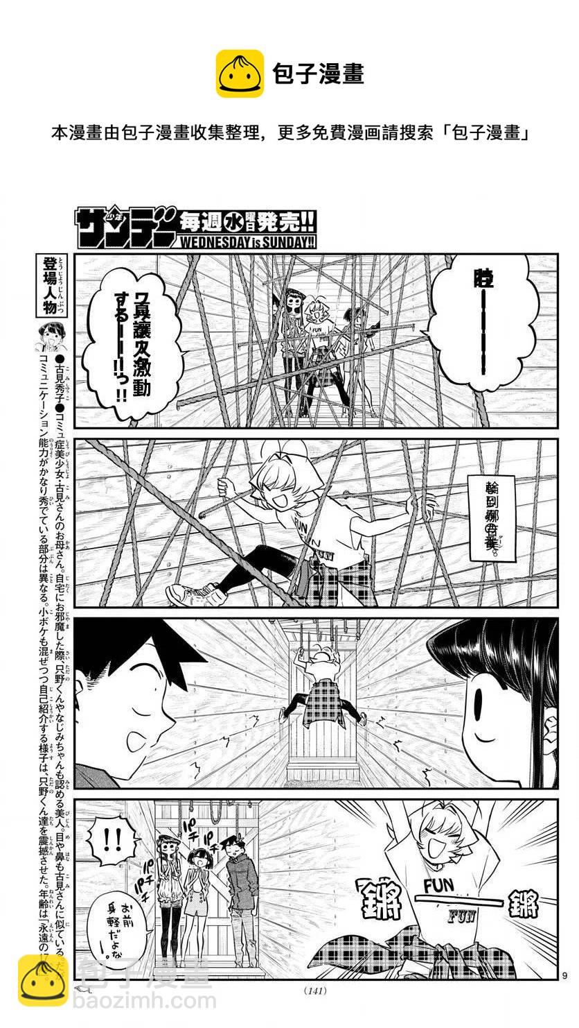🍸古见同学是沟通鲁蛇。 第144回 第9页
