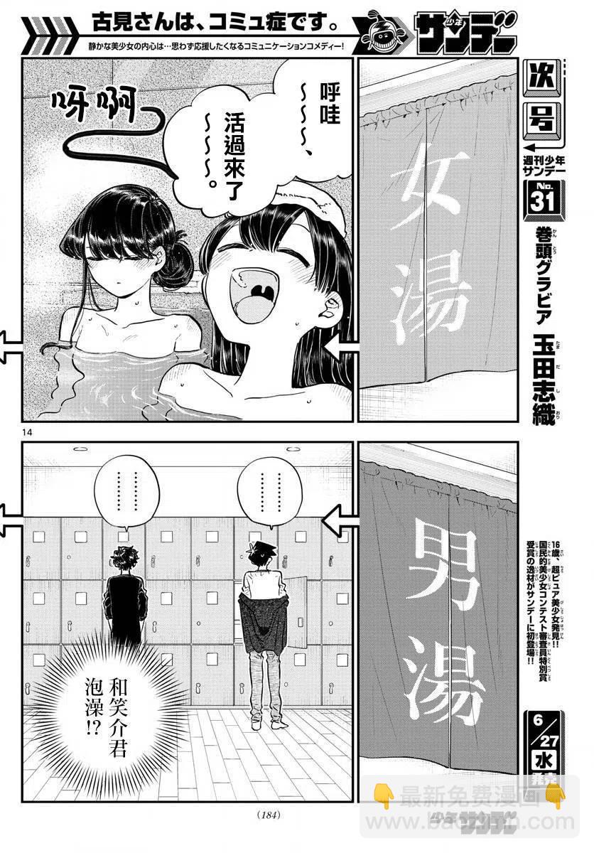 🍸古见同学是沟通鲁蛇。 第145.5回 第14页
