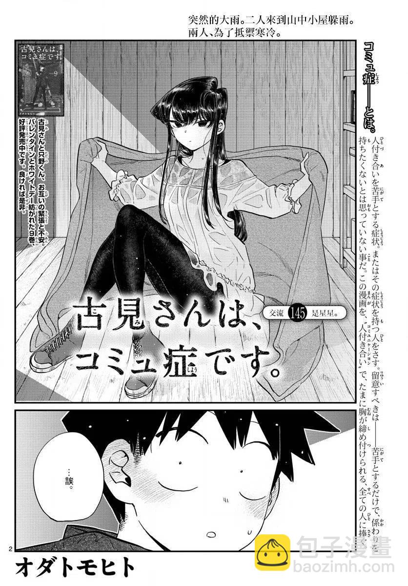 🍸古见同学是沟通鲁蛇。 第145.5回 第2页