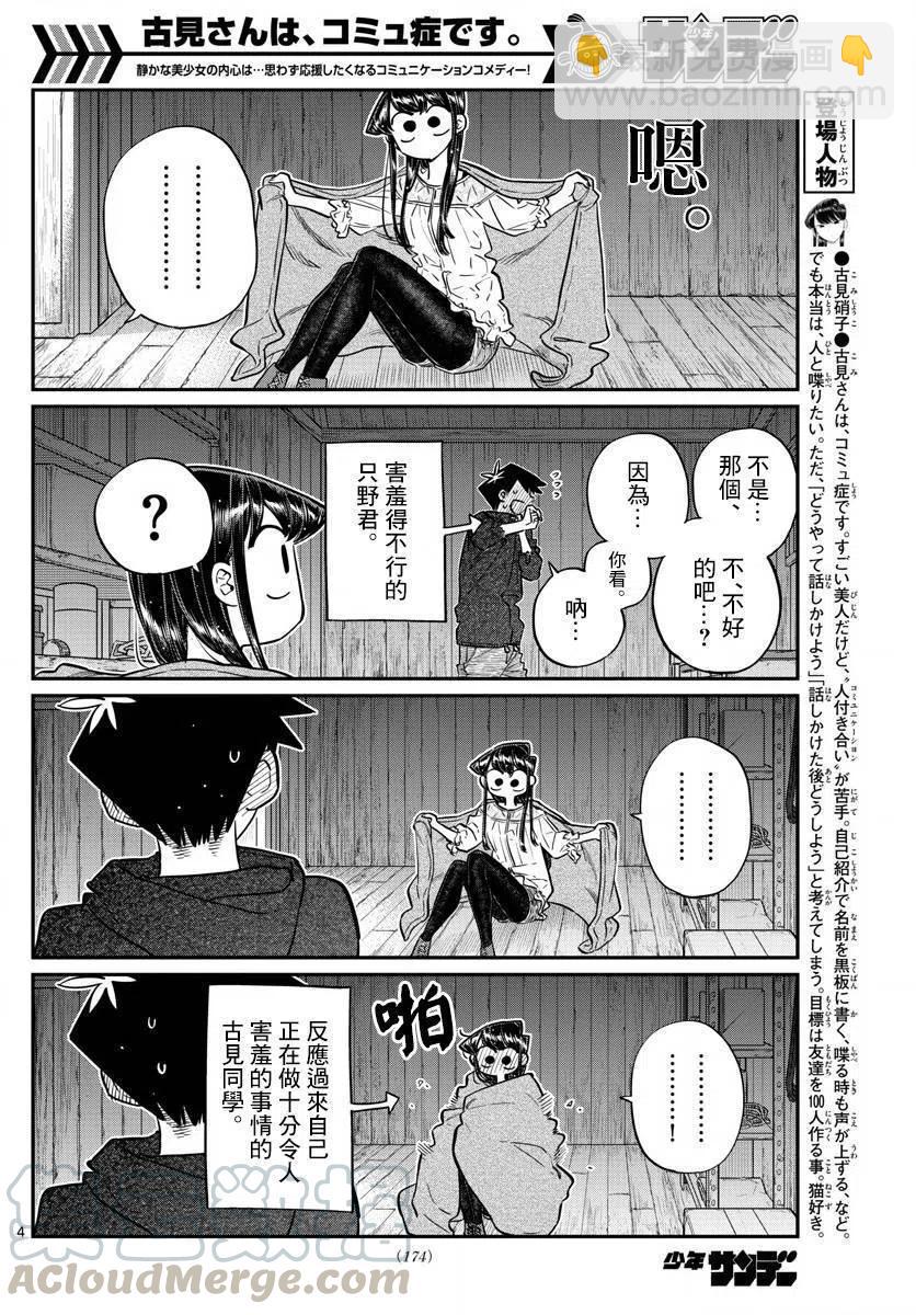 🍸古见同学是沟通鲁蛇。 第145.5回 第4页