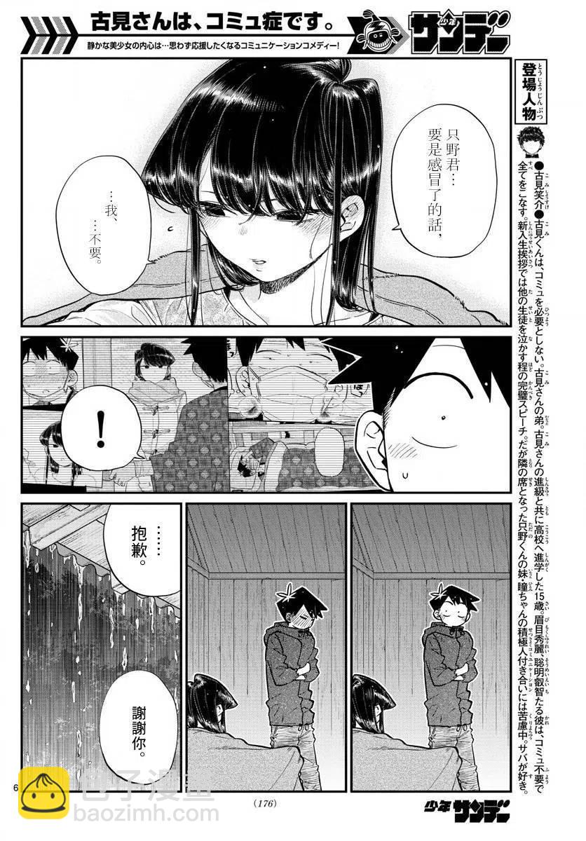 🍸古见同学是沟通鲁蛇。 第145.5回 第6页