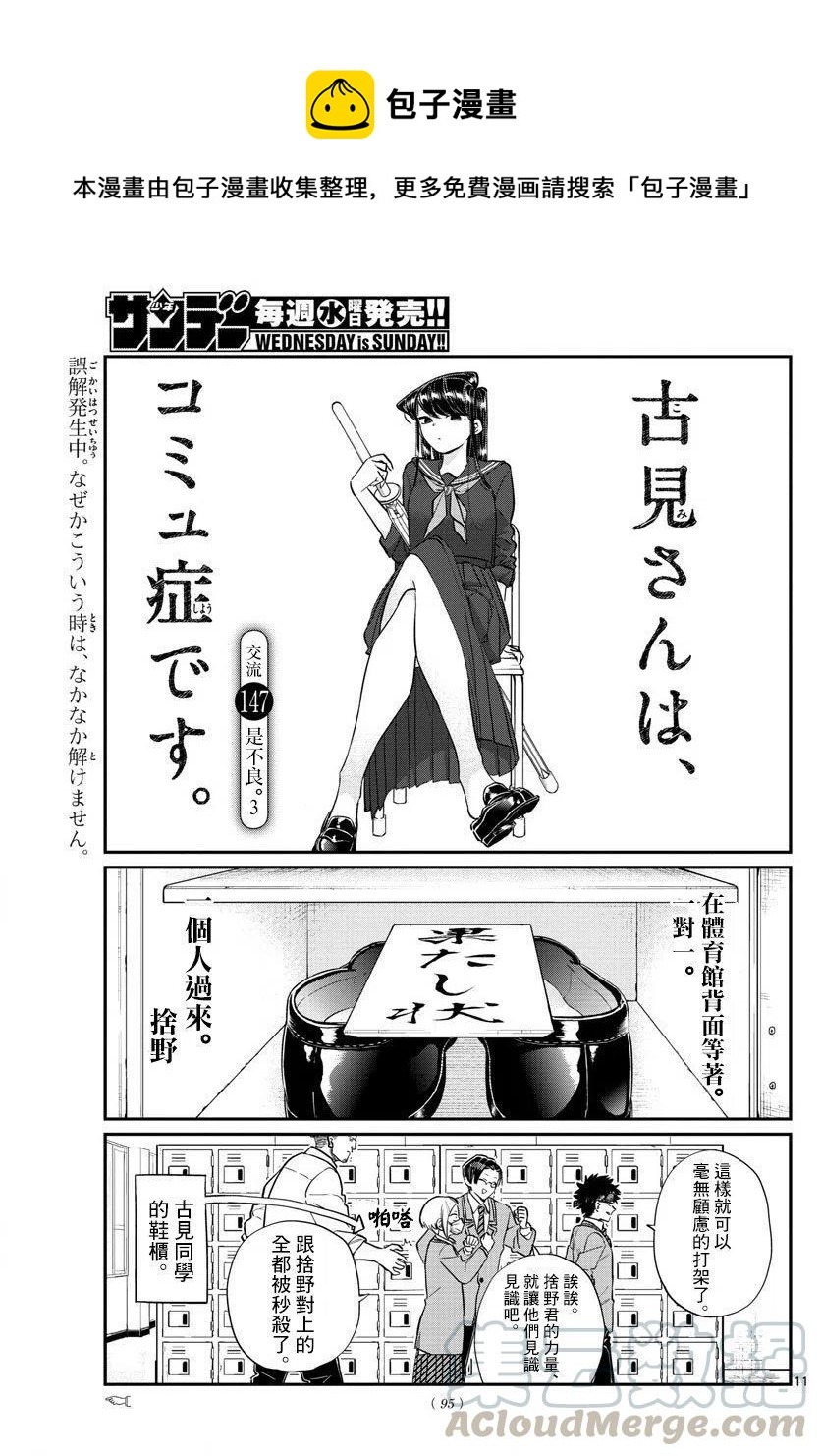 🍸古见同学是沟通鲁蛇。 第147回 第1页