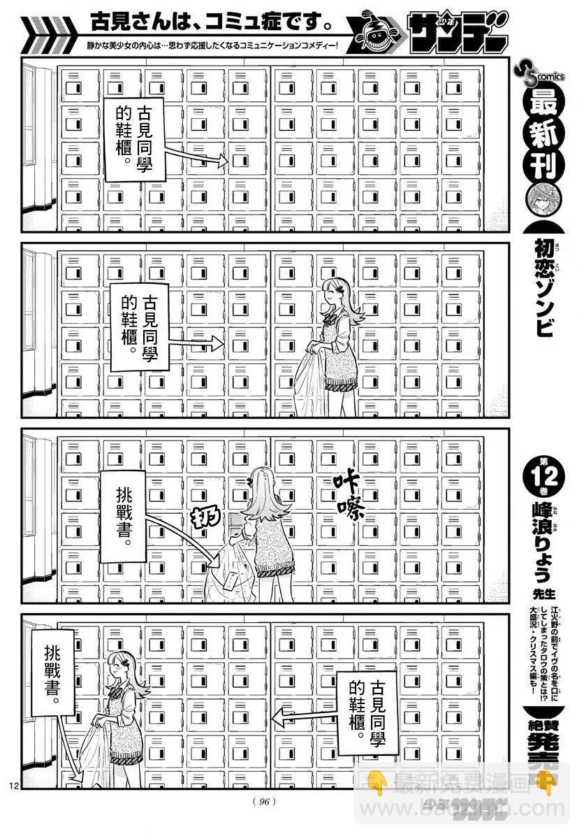 🍸古见同学是沟通鲁蛇。 第147回 第2页