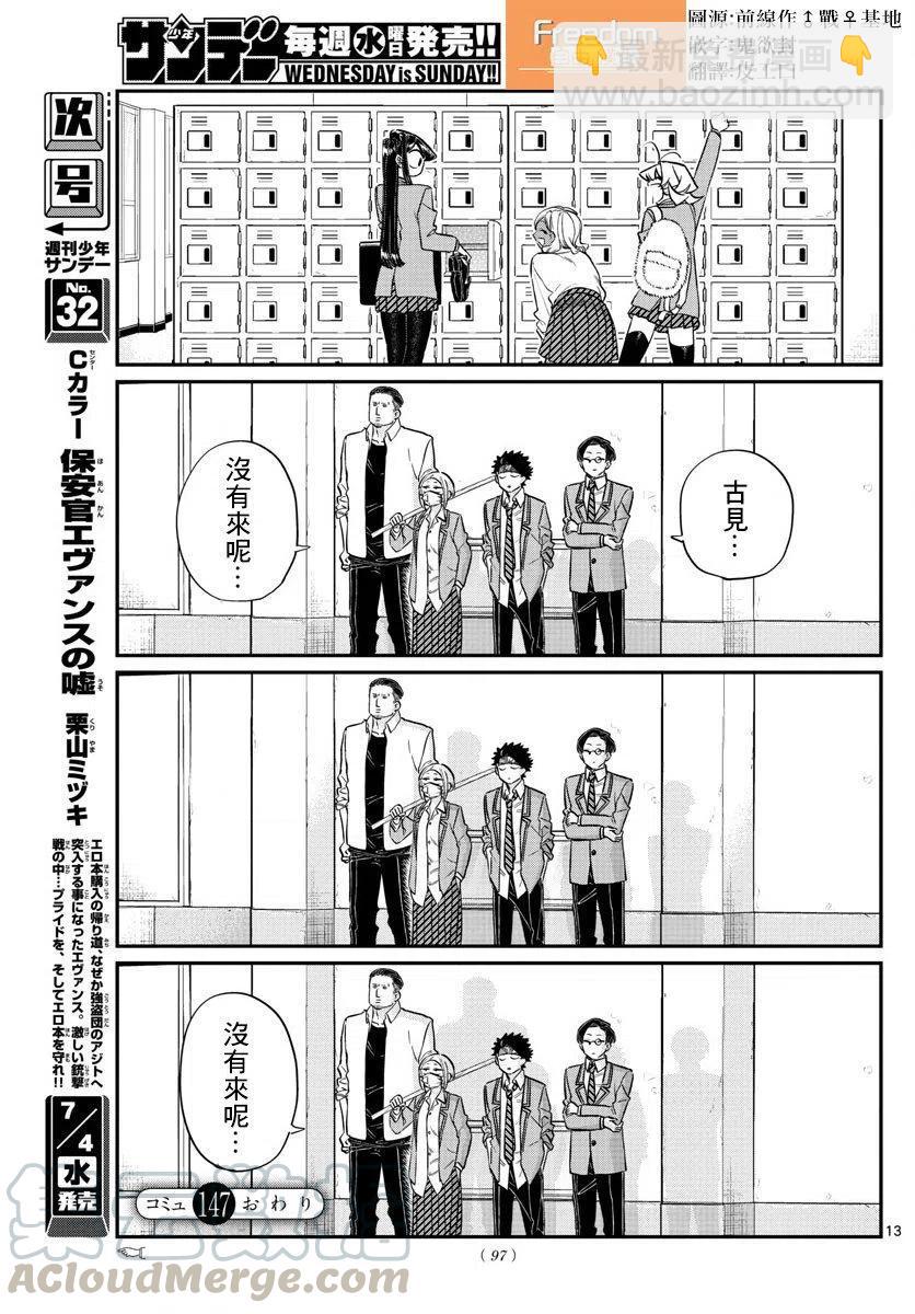 🍸古见同学是沟通鲁蛇。 第147回 第3页