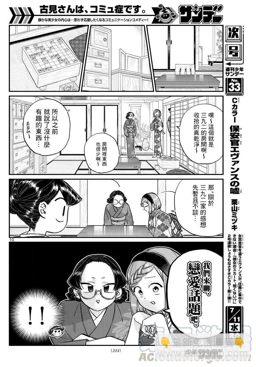 🍸古见同学是沟通鲁蛇。 第149回 第10页