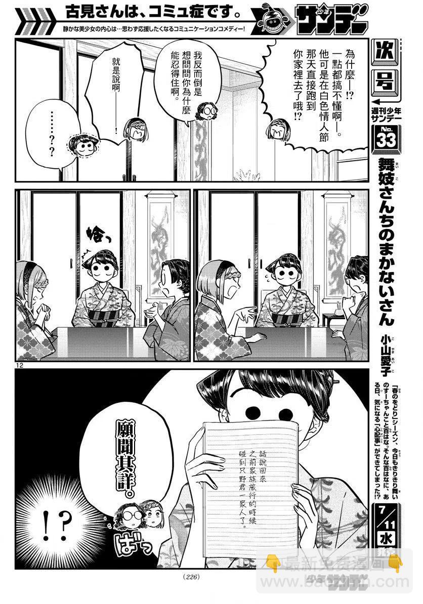 🍸古见同学是沟通鲁蛇。 第149回 第12页
