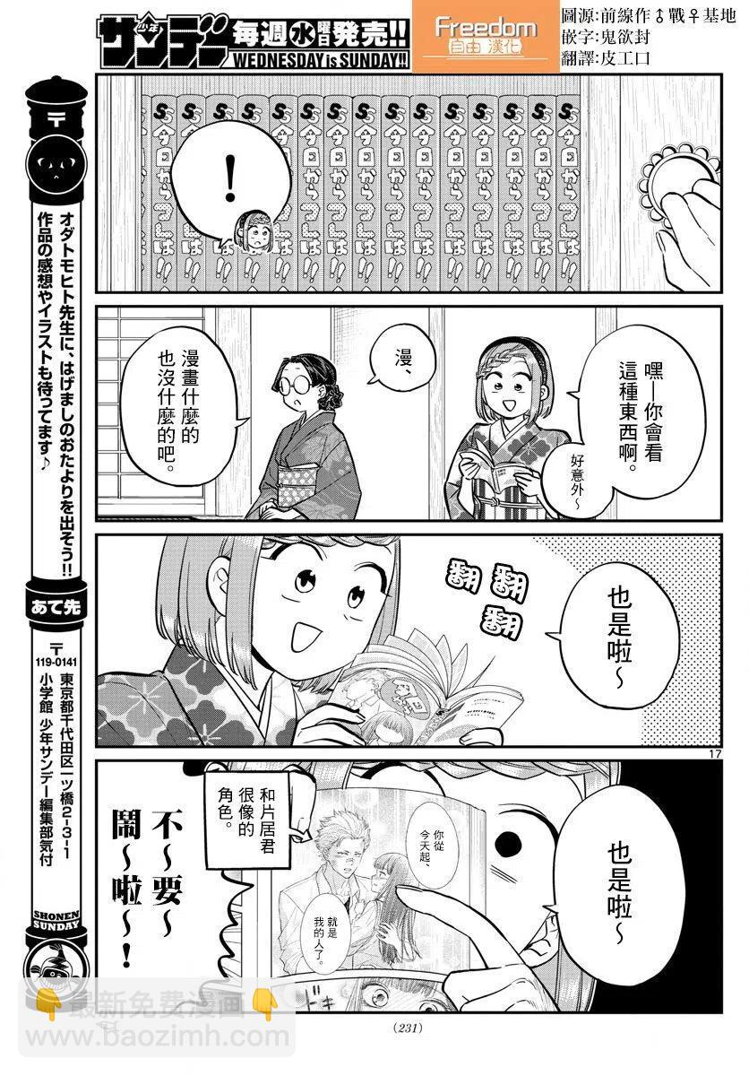 🍸古见同学是沟通鲁蛇。 第149回 第17页