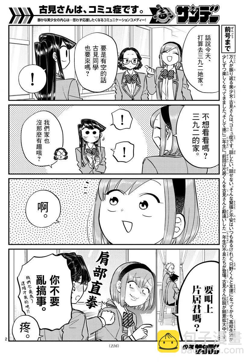🍸古见同学是沟通鲁蛇。 第149回 第2页