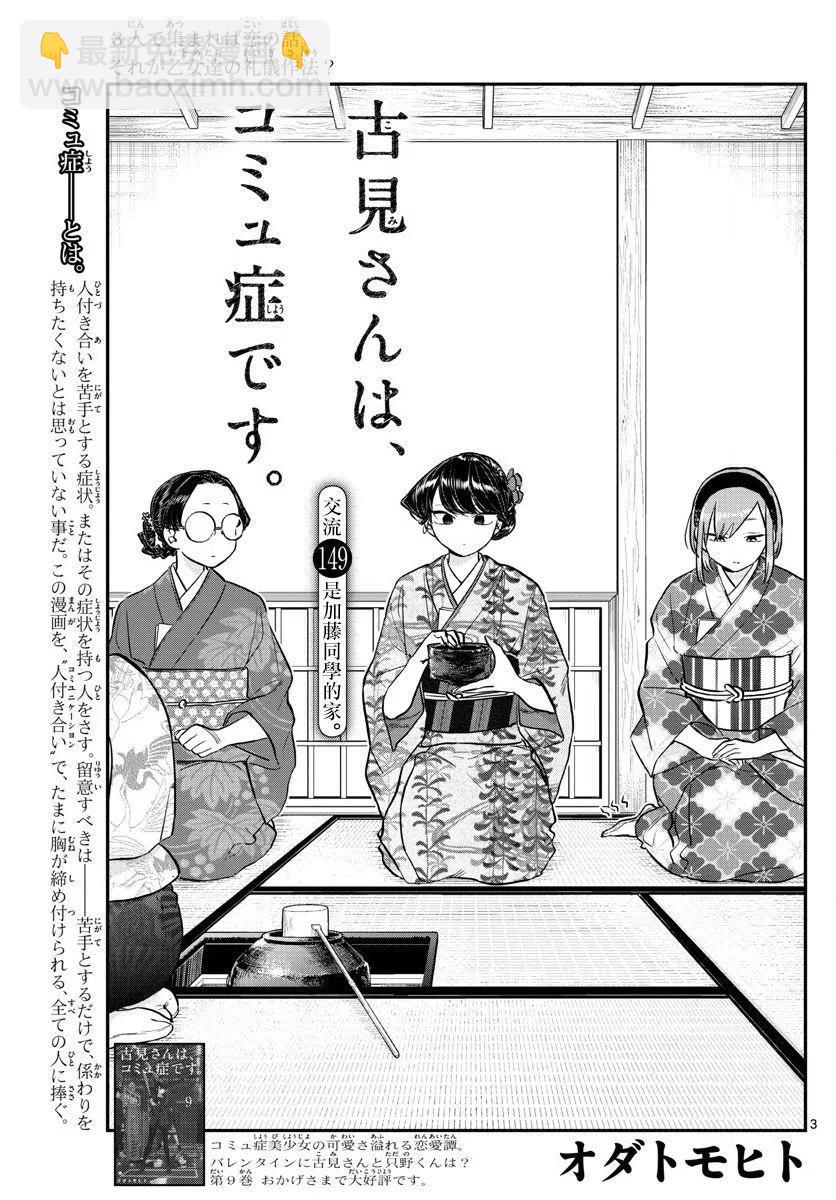 🍸古见同学是沟通鲁蛇。 第149回 第3页