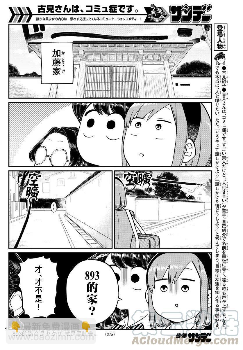 🍸古见同学是沟通鲁蛇。 第149回 第4页