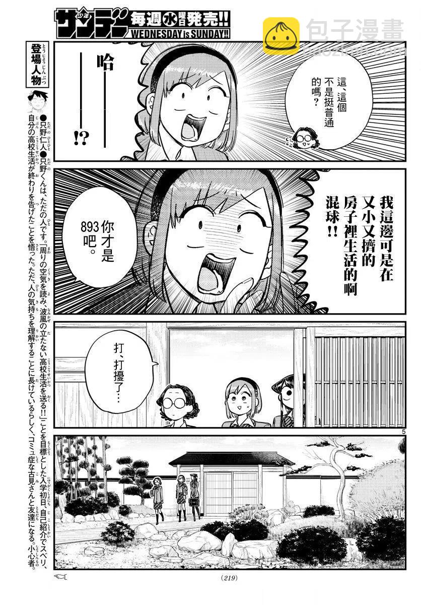 🍸古见同学是沟通鲁蛇。 第149回 第5页
