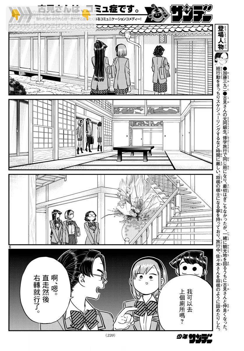 🍸古见同学是沟通鲁蛇。 第149回 第6页