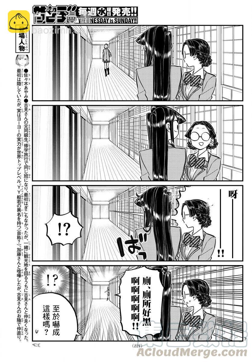 🍸古见同学是沟通鲁蛇。 第149回 第7页